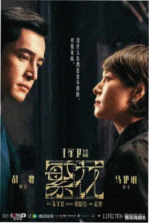 长夜灯明剧集海报